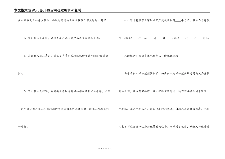 深圳房屋租赁合同书范本_第2页