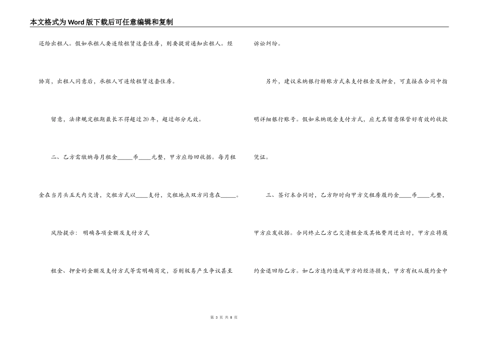 深圳房屋租赁合同书范本_第3页