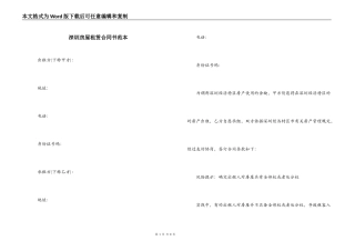 深圳房屋租赁合同书范本