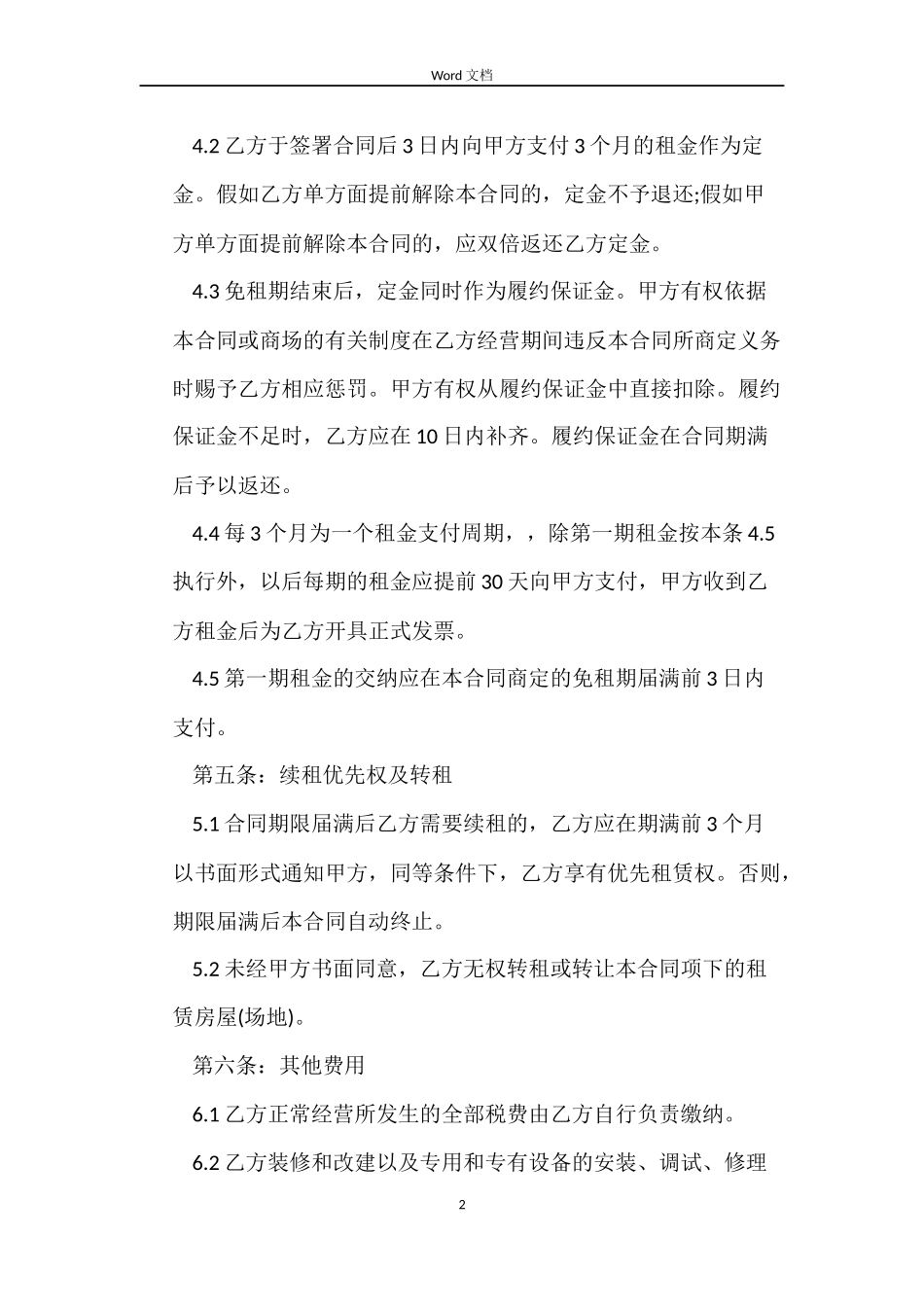 简易的场地房屋租赁合同参考_第2页