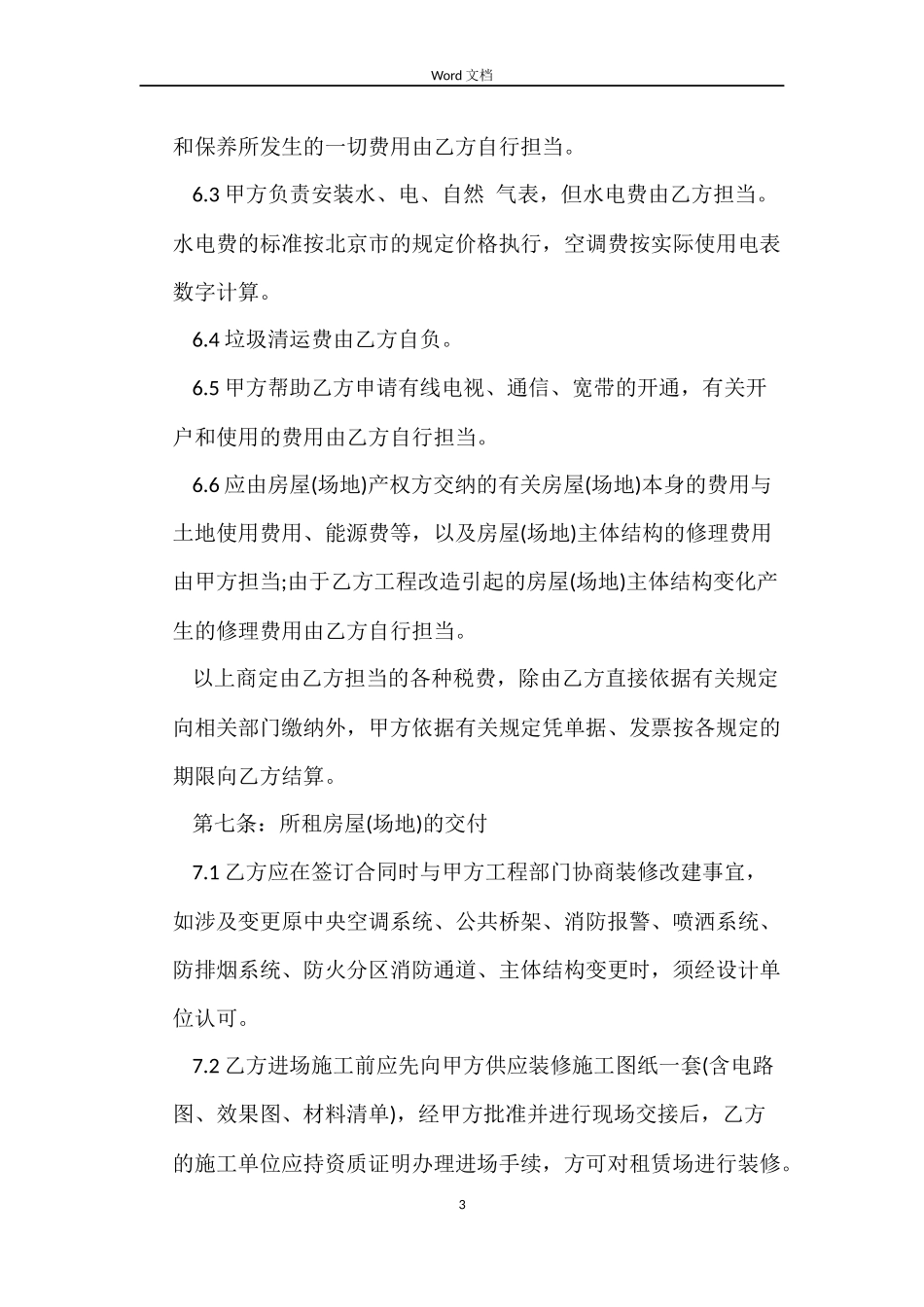 简易的场地房屋租赁合同参考_第3页