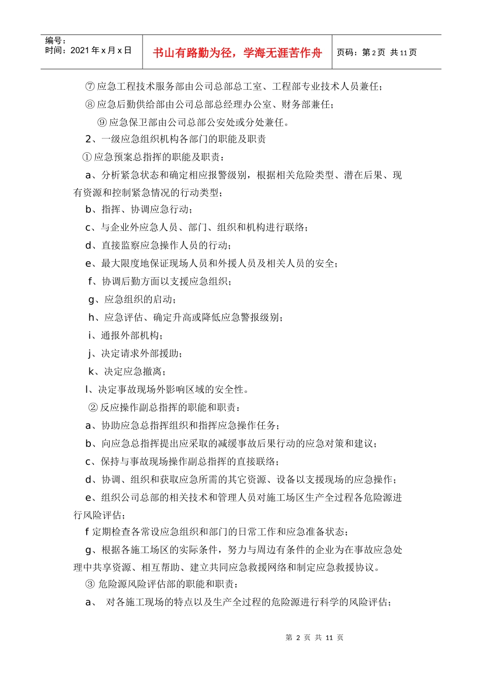 中铁十五局集团公司火灾事故应急救援预案1_第2页