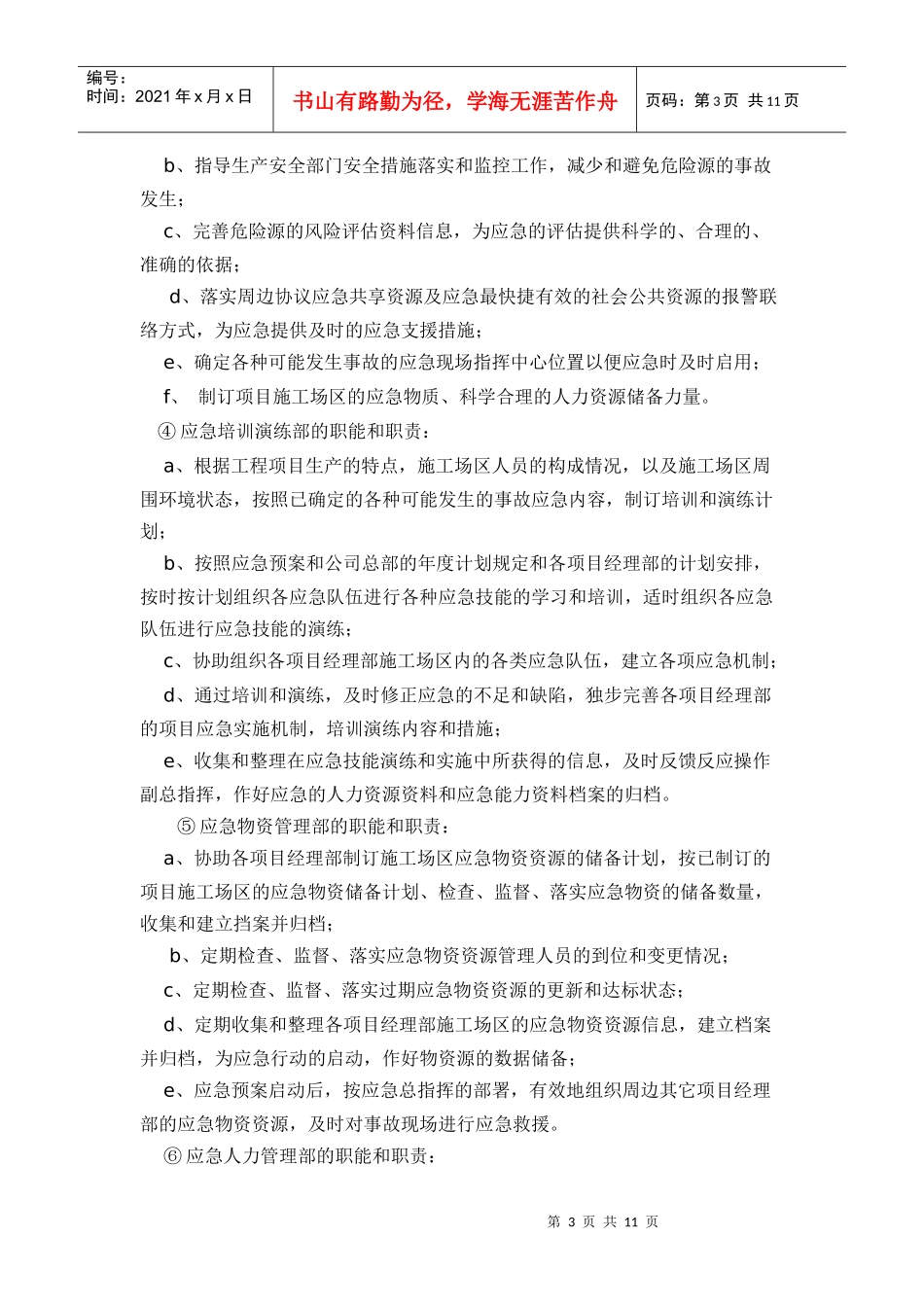 中铁十五局集团公司火灾事故应急救援预案1_第3页