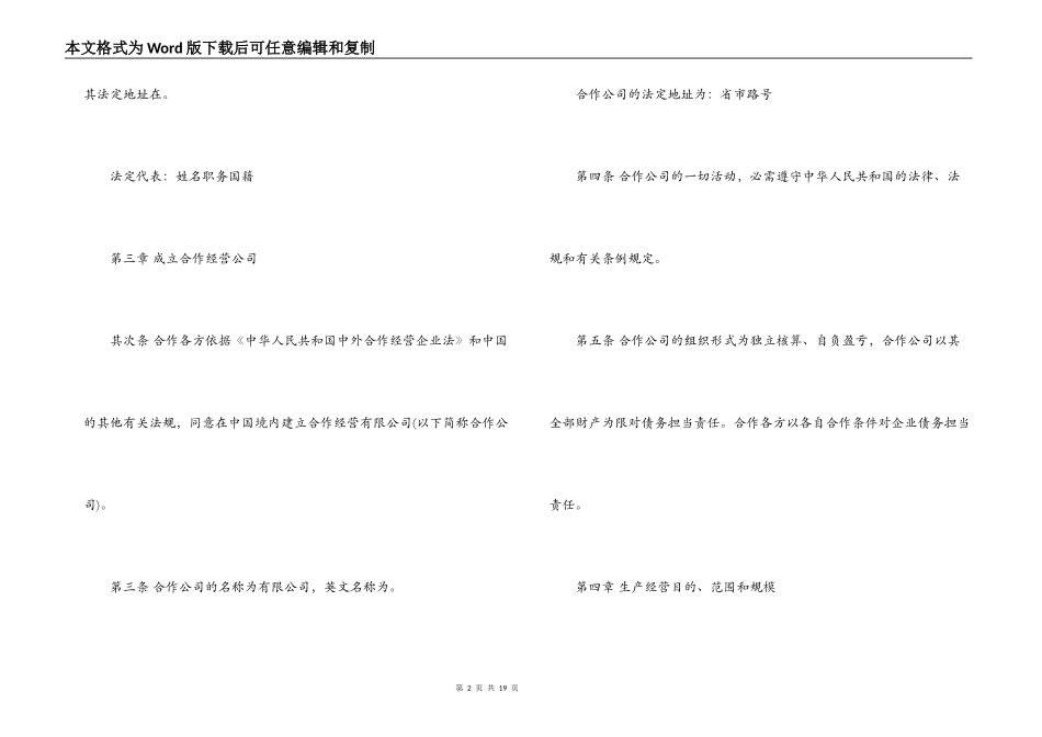 中外合作经营公司合同范本_第2页