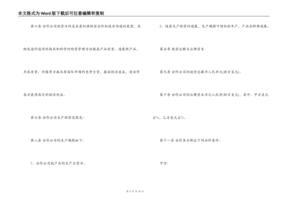 中外合作经营公司合同范本_第3页