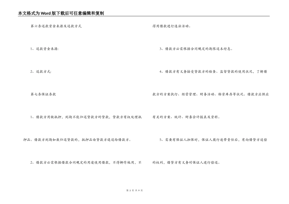 民间借款合同2022_第2页