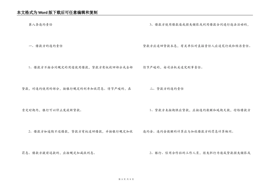 民间借款合同2022_第3页