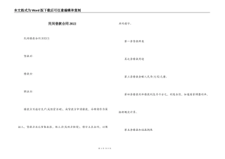 民间借款合同2022