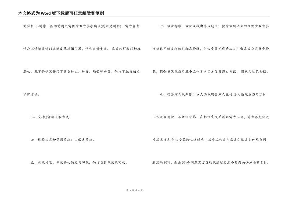 不锈钢产品购销合同范本_第3页