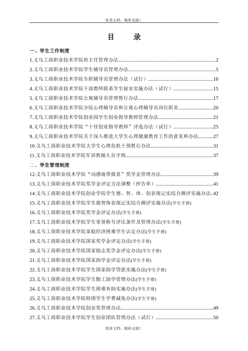 义乌工商职业技术学院学生管理制度汇编_第3页