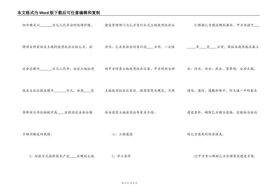 项目合作热门合同范本_第2页