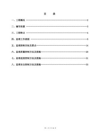 主厂房上部钢结构监理实施细则
