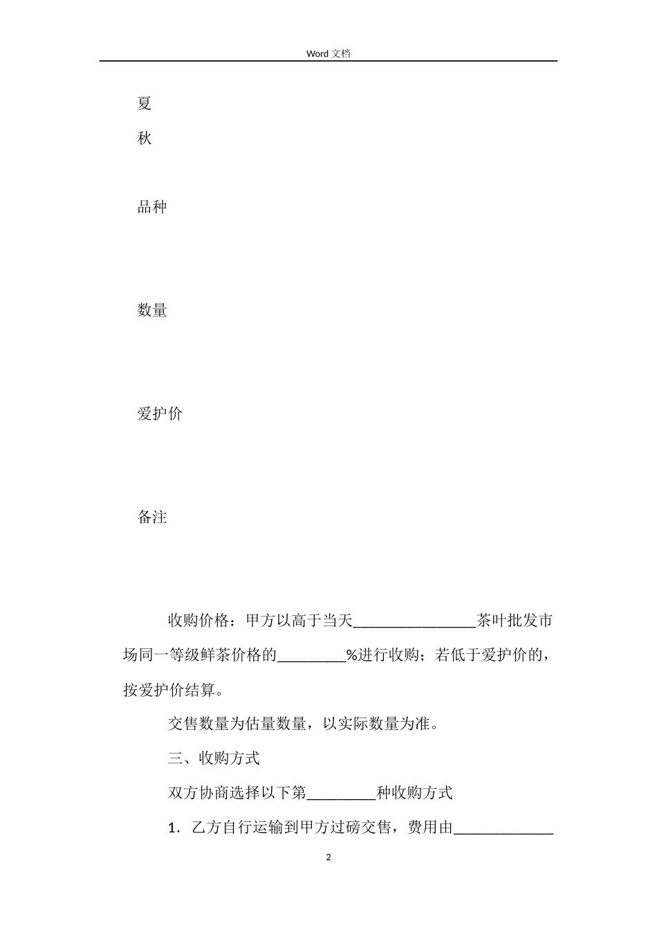 青岛市茶叶种植订购合同_第2页