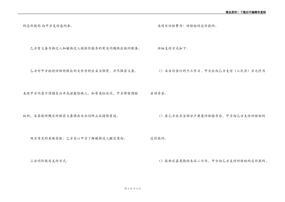房产评估合同_第3页