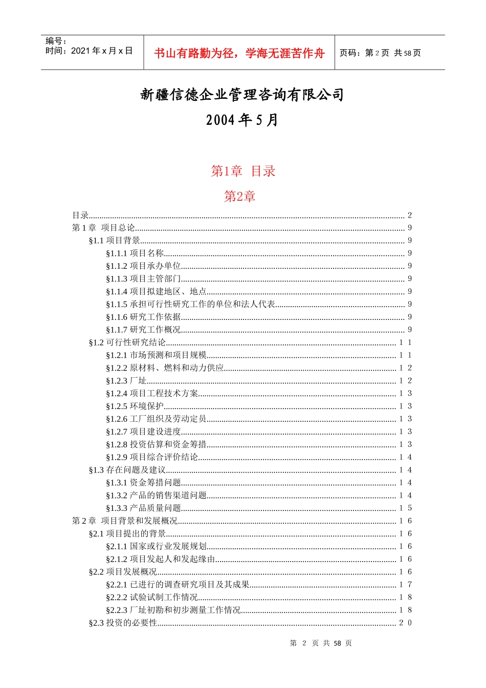 丽宇科技油漆清洗剂可行性研究报告_第2页