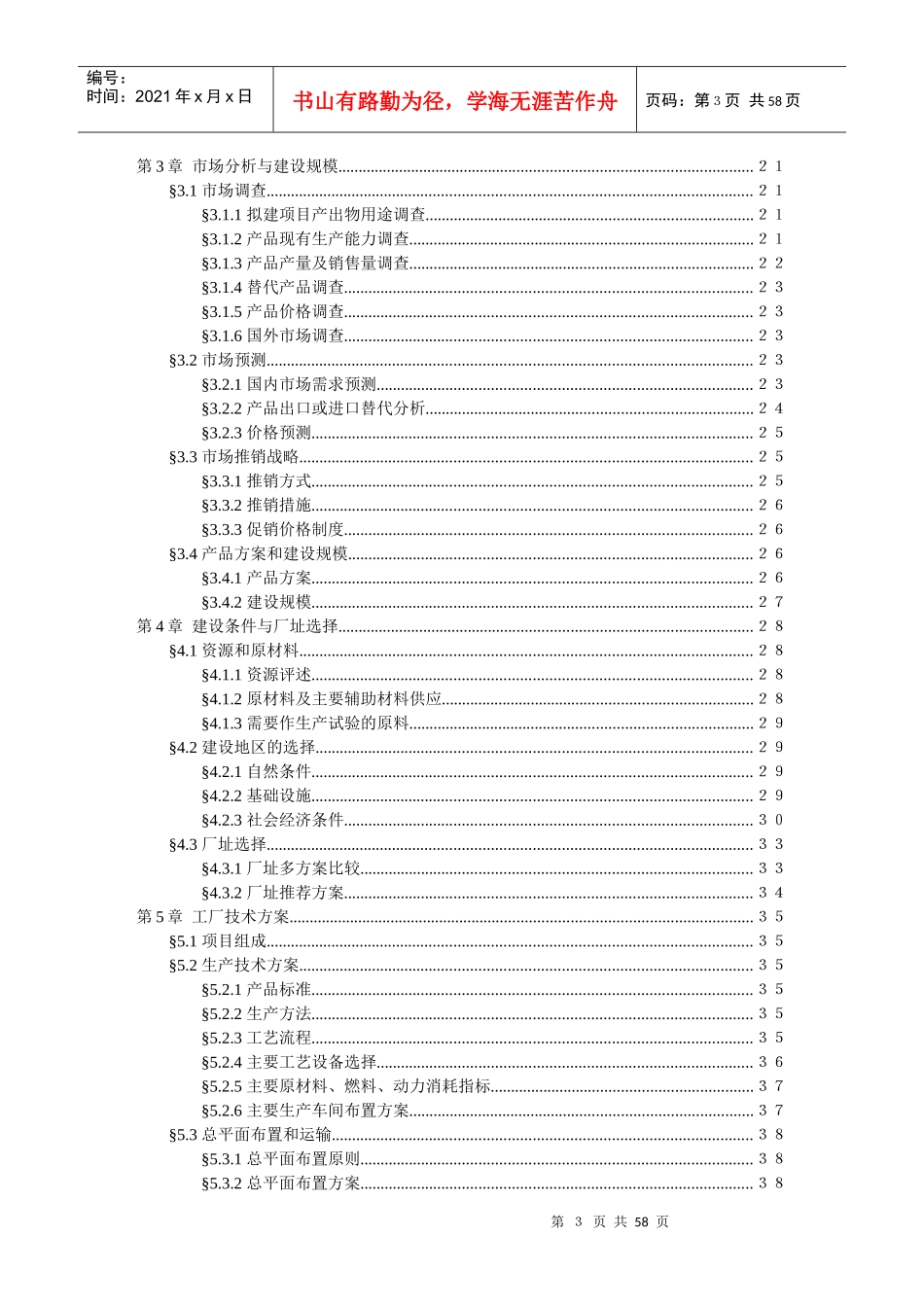 丽宇科技油漆清洗剂可行性研究报告_第3页