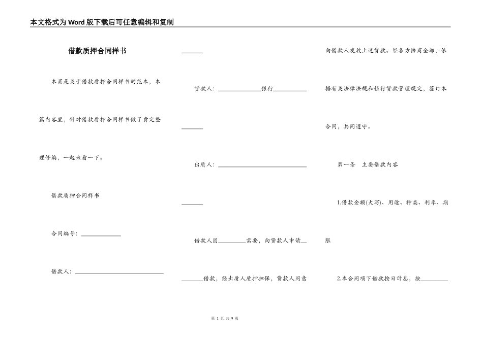借款质押合同样书_第1页