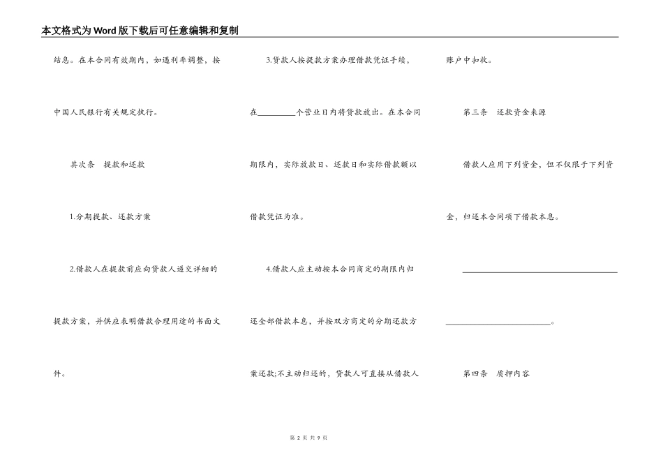借款质押合同样书_第2页