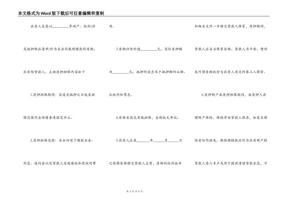 借款质押合同样书_第3页