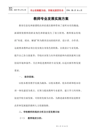 二龙小学教师专业发展实施方案