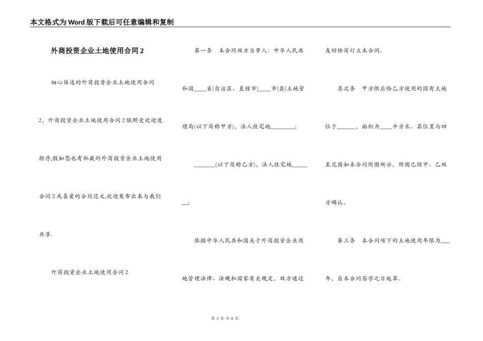 外商投资企业土地使用合同2_第1页