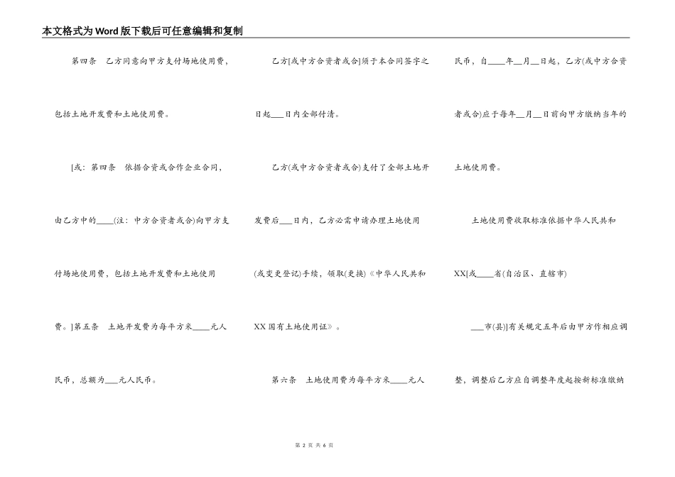 外商投资企业土地使用合同2_第2页