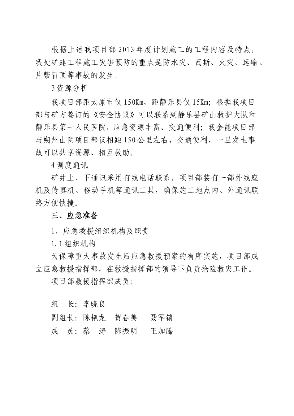 事故应急救援综合和专项预案汇总_第2页