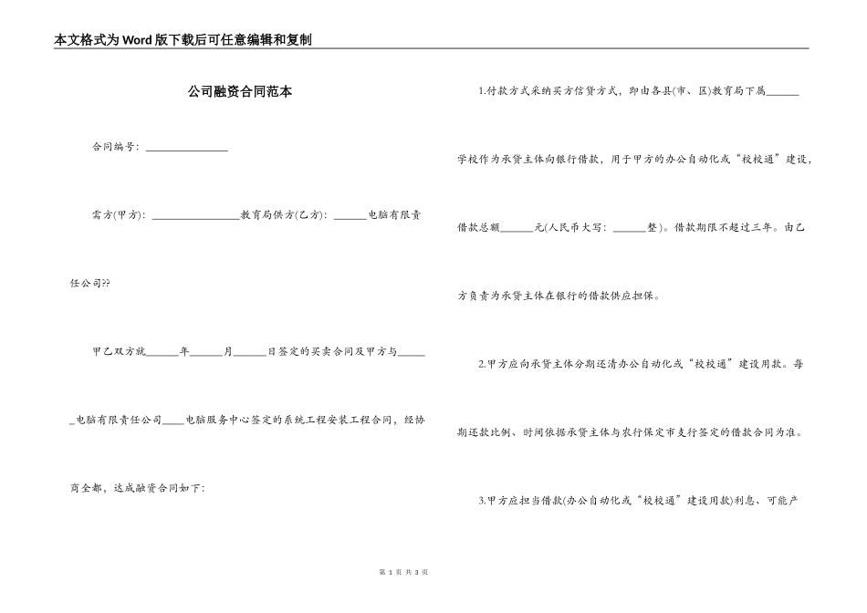 公司融资合同范本_第1页
