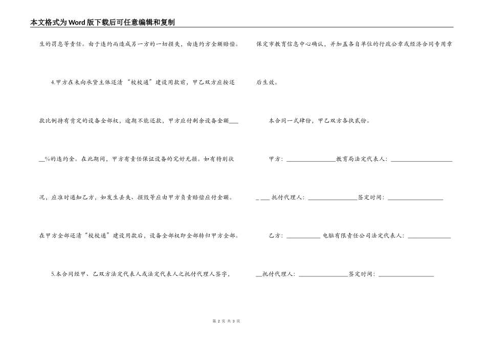 公司融资合同范本_第2页
