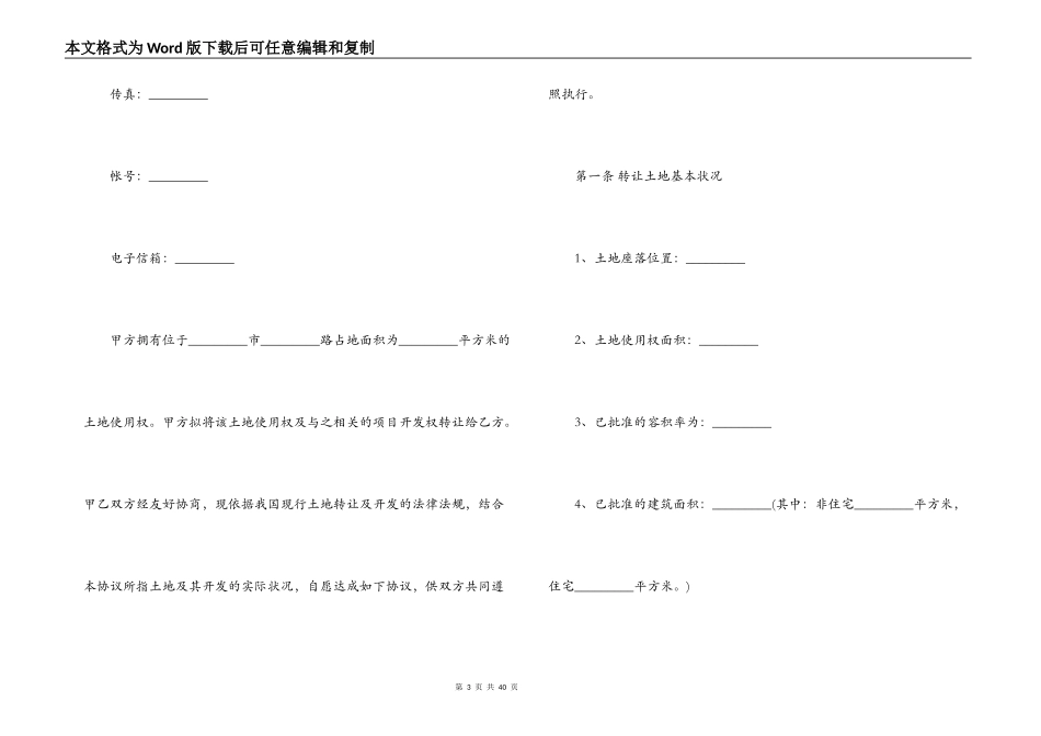 最新版土地转让协议合同_第3页