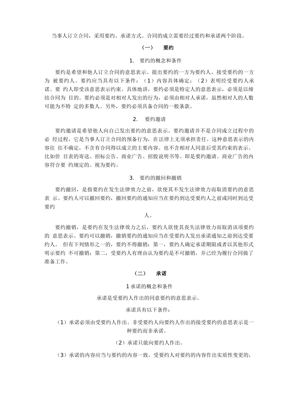 合同要约与承诺_第1页