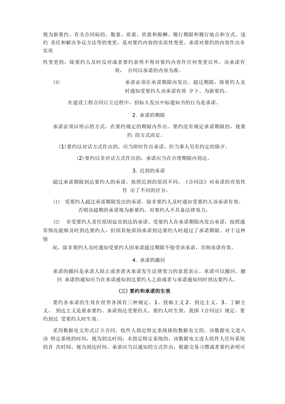 合同要约与承诺_第2页