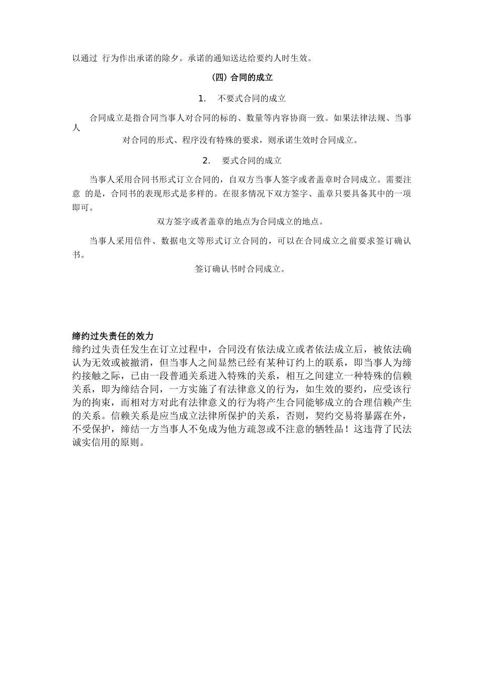 合同要约与承诺_第3页