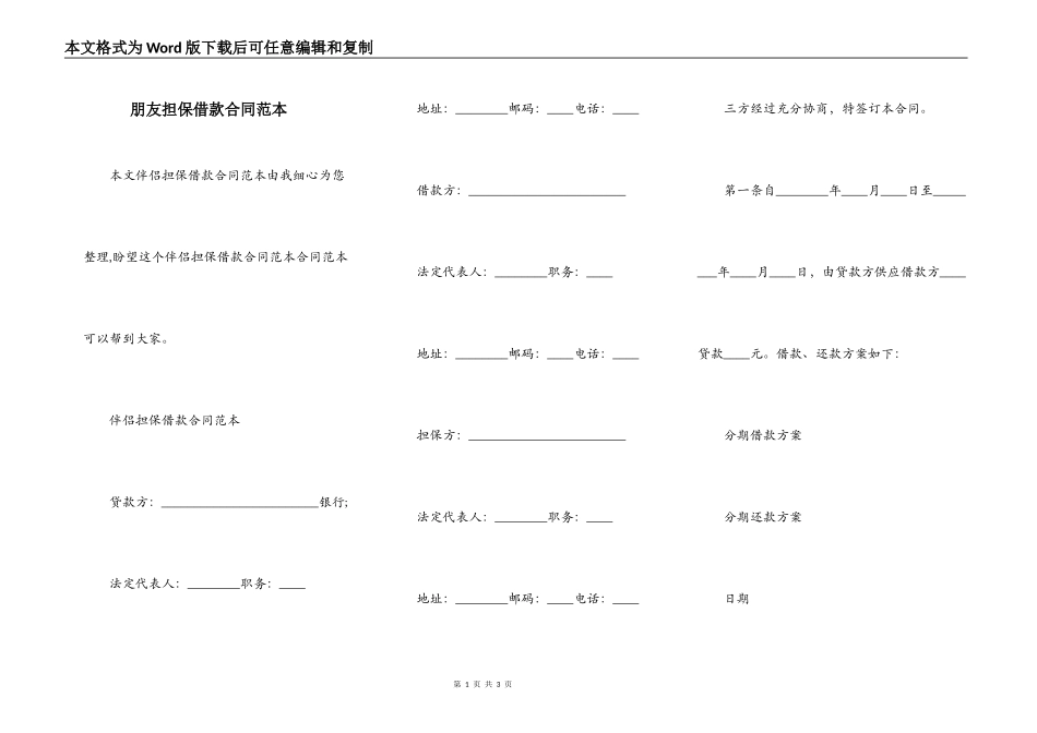 朋友担保借款合同范本_第1页