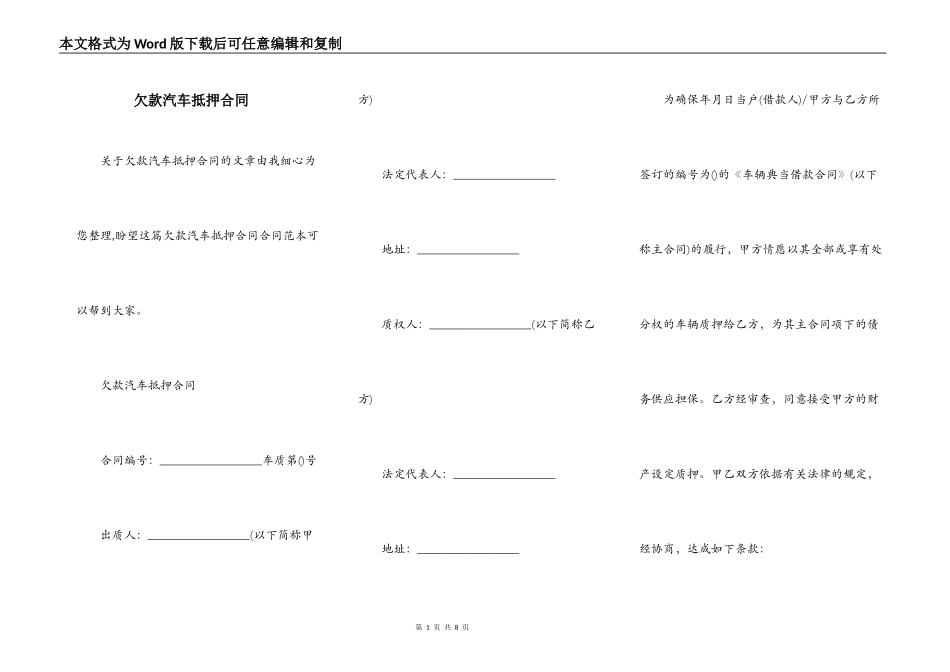 欠款汽车抵押合同_第1页