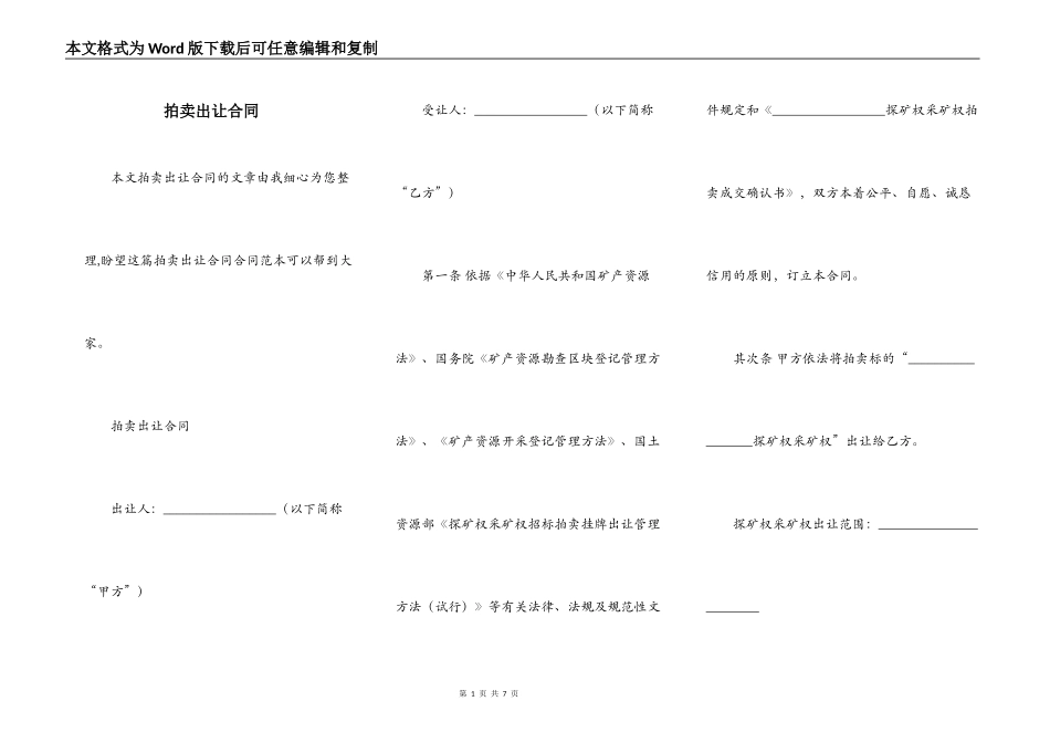 拍卖出让合同_第1页