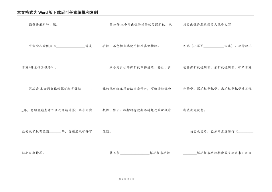 拍卖出让合同_第2页