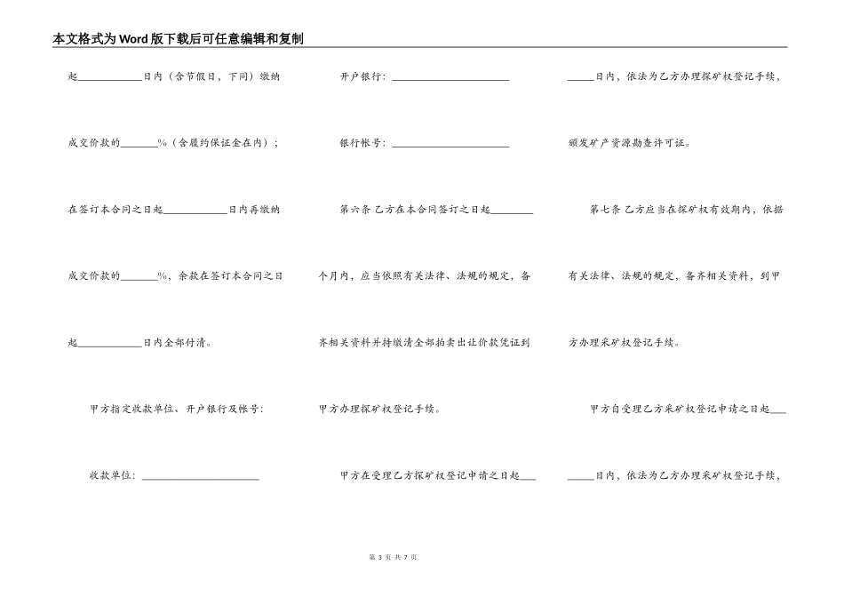 拍卖出让合同_第3页