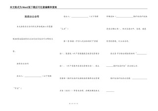拍卖出让合同