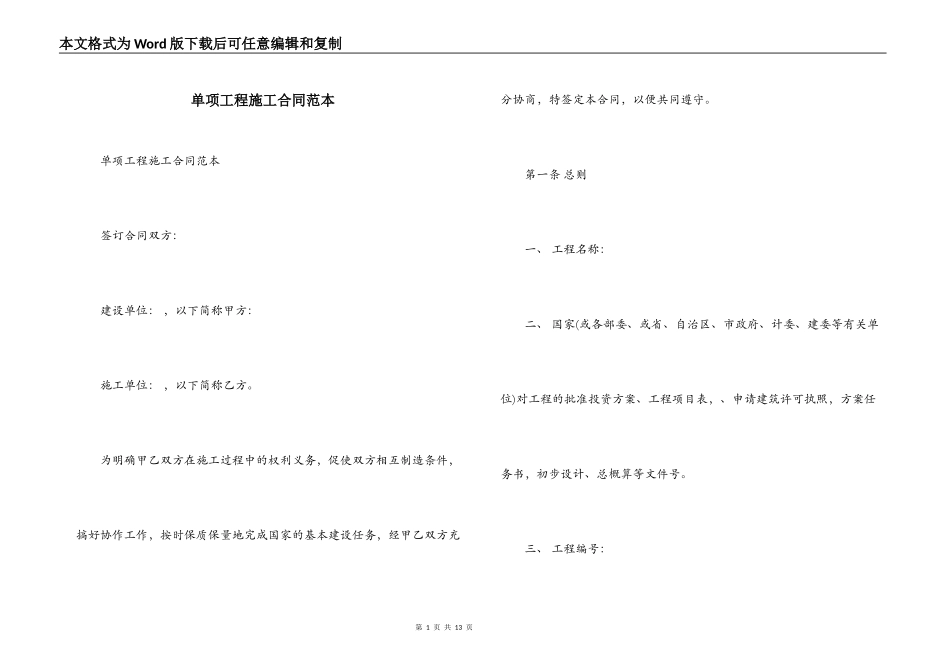 单项工程施工合同范本_第1页