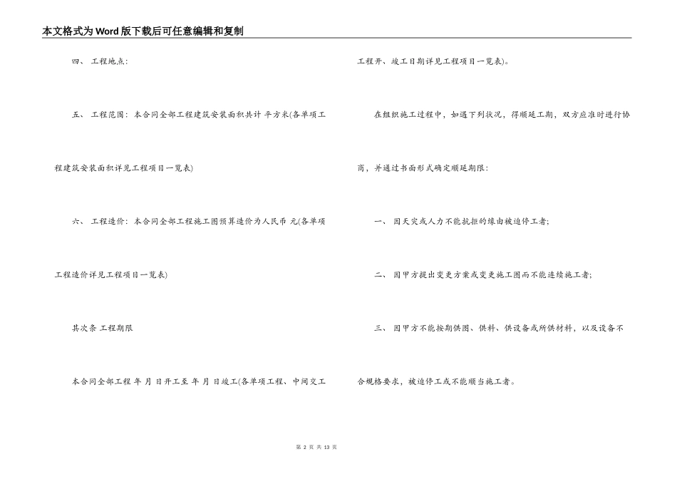 单项工程施工合同范本_第2页