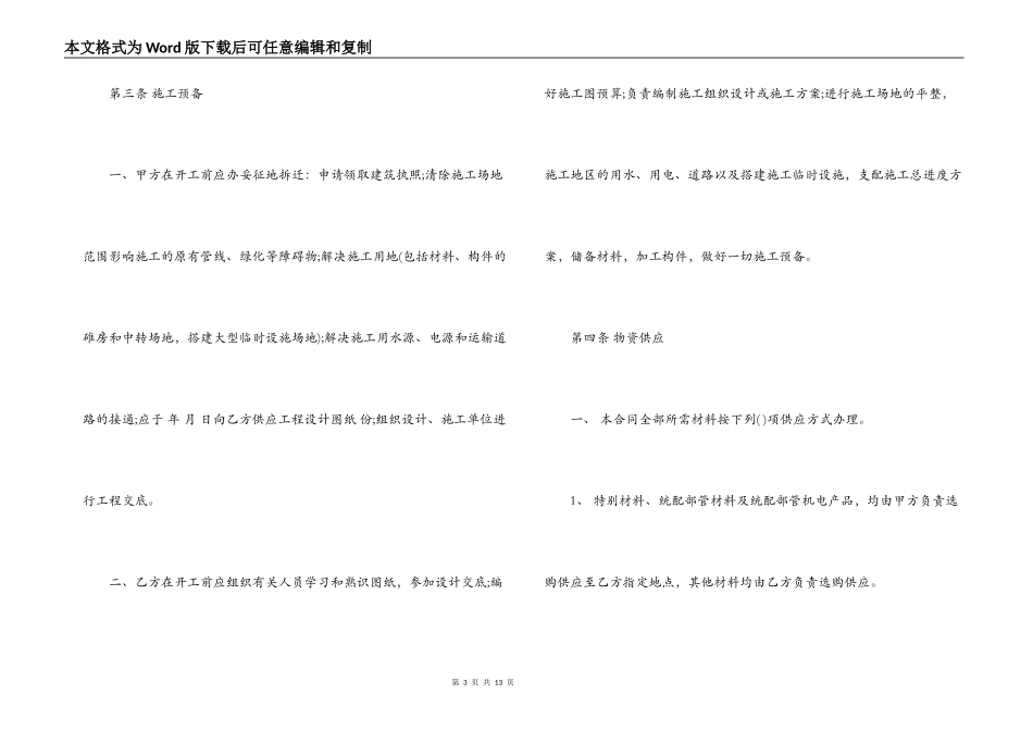单项工程施工合同范本_第3页