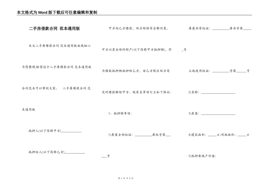 二手房借款合同 范本通用版_第1页
