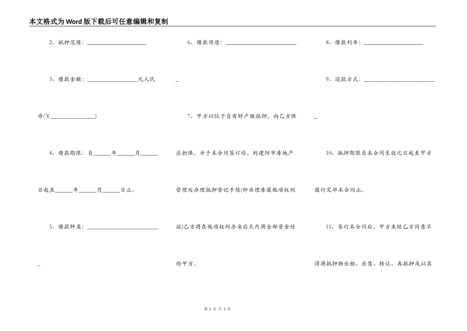 二手房借款合同 范本通用版_第2页