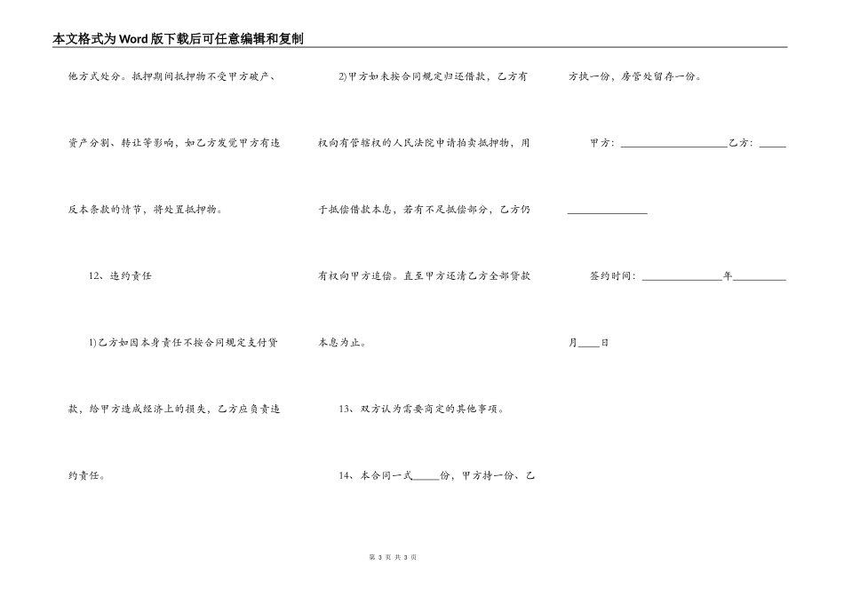 二手房借款合同 范本通用版_第3页