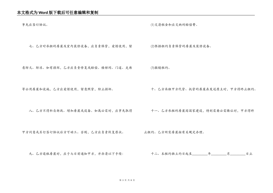 武汉私人房屋租赁合同范本_第3页