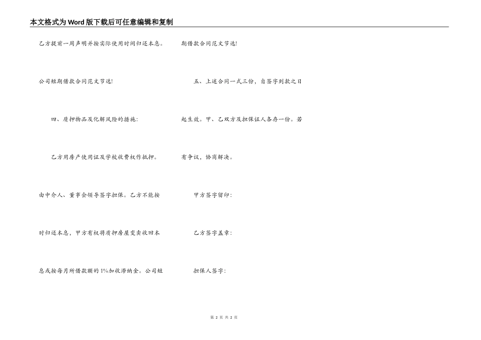 公司短期借款合同样本2022_第2页