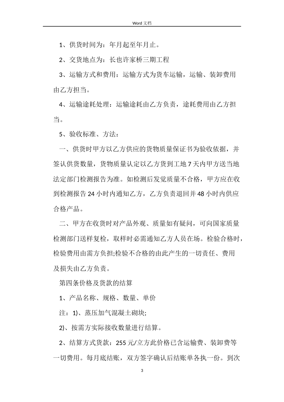 混凝土砌块购销合同_第3页