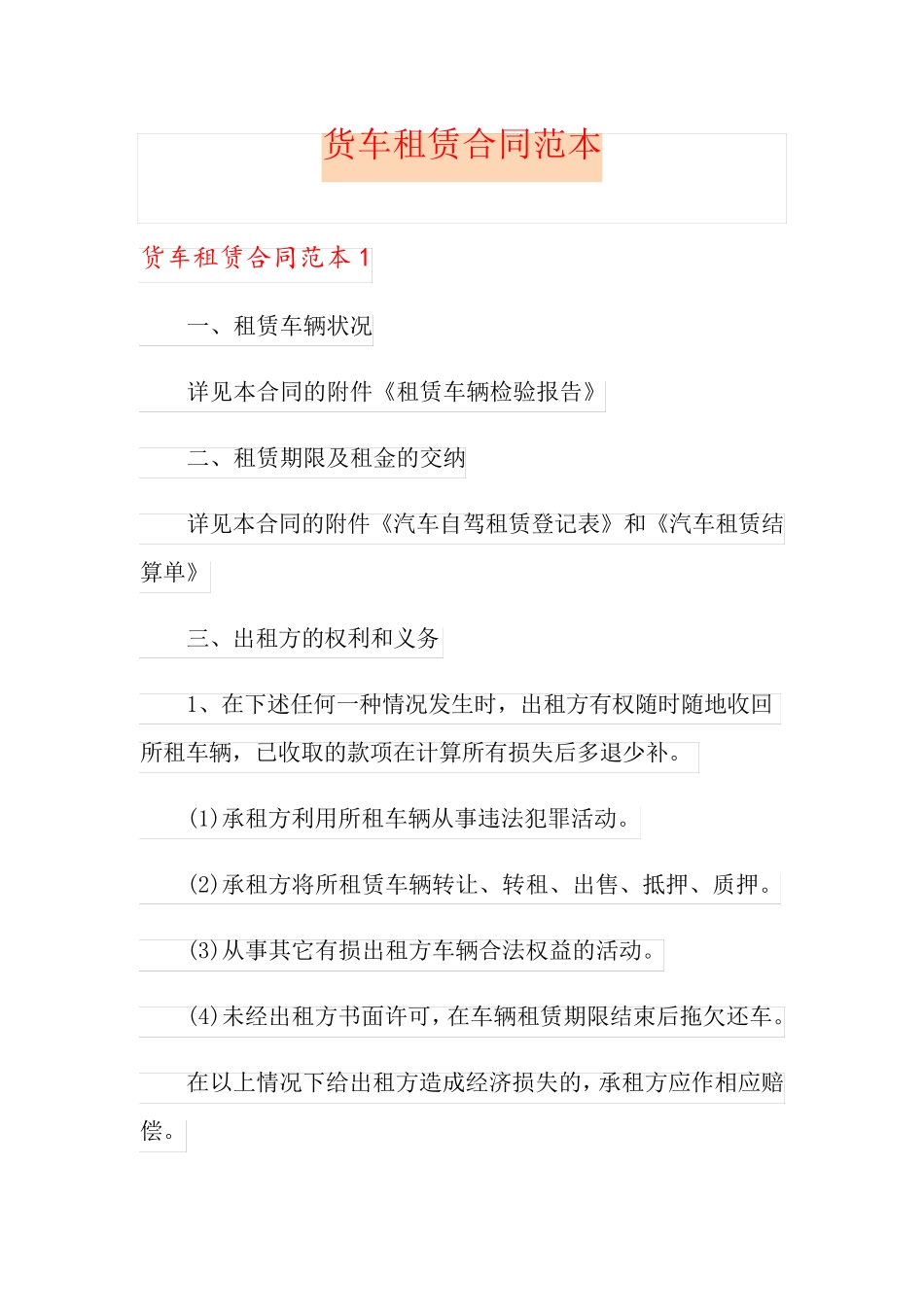 货车租赁合同范本_第1页