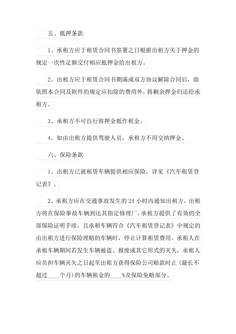 货车租赁合同范本_第3页